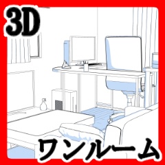 3Dワンルーム(CLIP STUDIO&Blender)