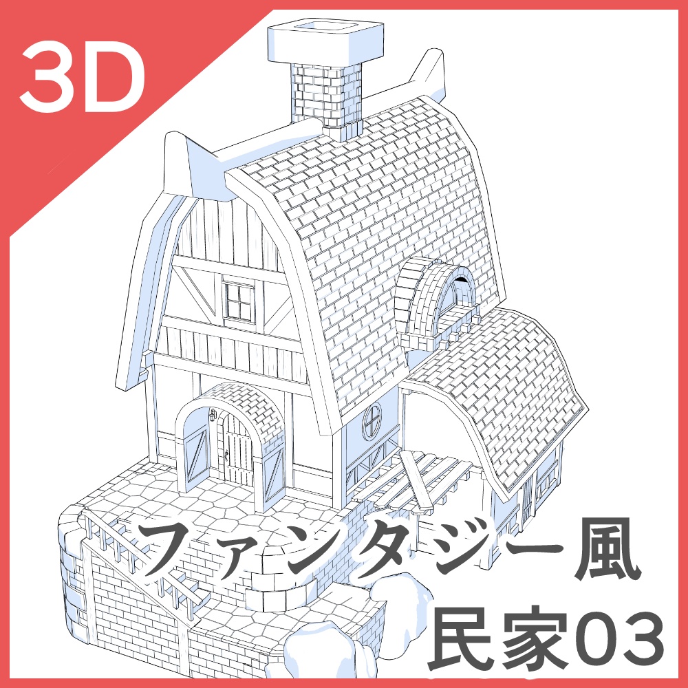 3Dファンタジー風セット(CLIP STUDIO版)