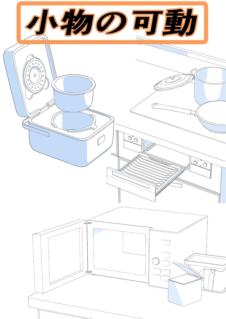 3Dキッチン&リビング