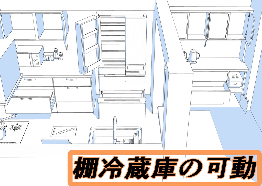 3Dキッチン&リビング