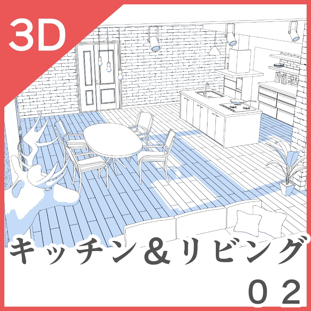 キッチン&リビング02