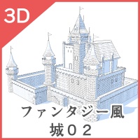3Dファンタジー風城01~02&宮殿セット