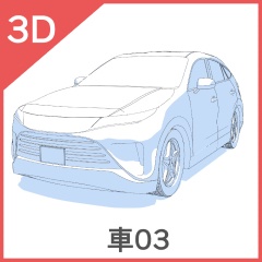 3D車02~03