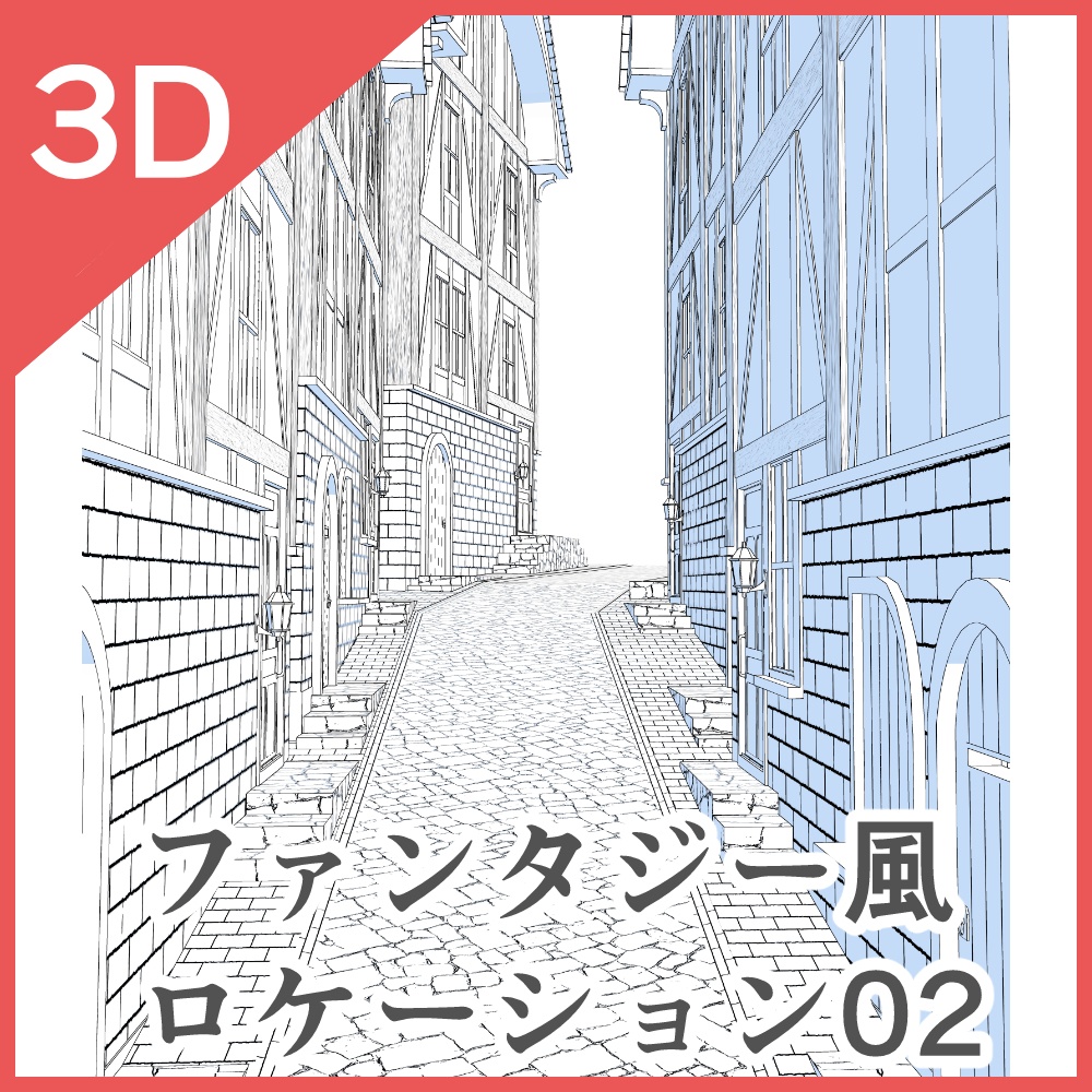 3Dファンタジー風ロケーション02