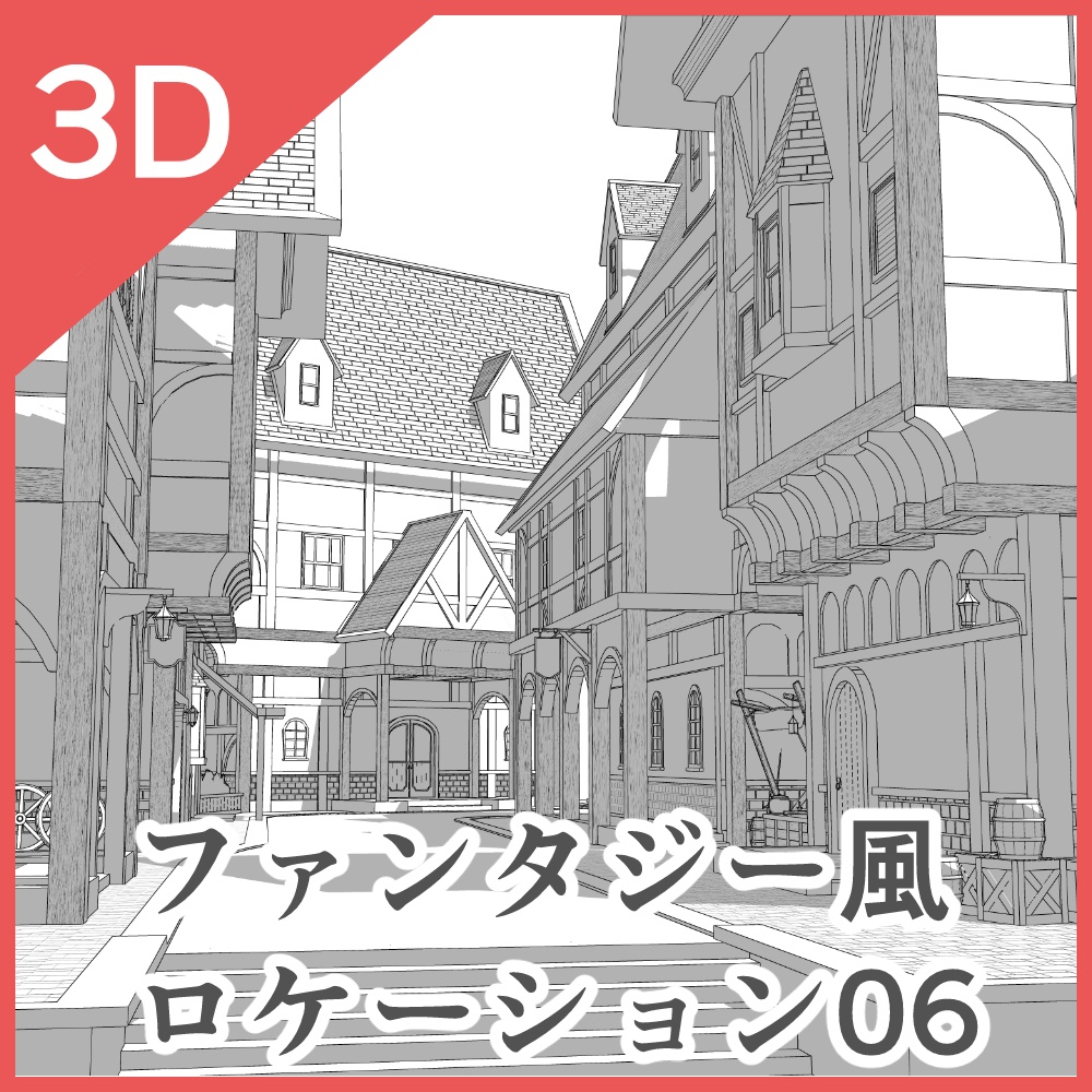 3Dファンタジー風ロケーション06