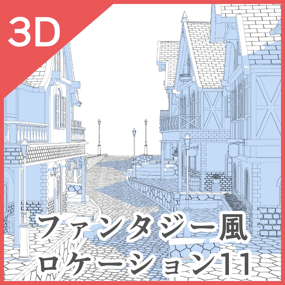 3Dファンタジー風ロケーション11