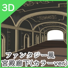 3Dファンタジー風カラーセット