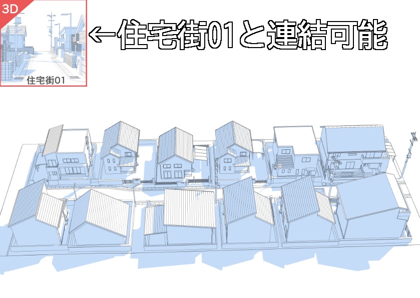 3D住宅街04