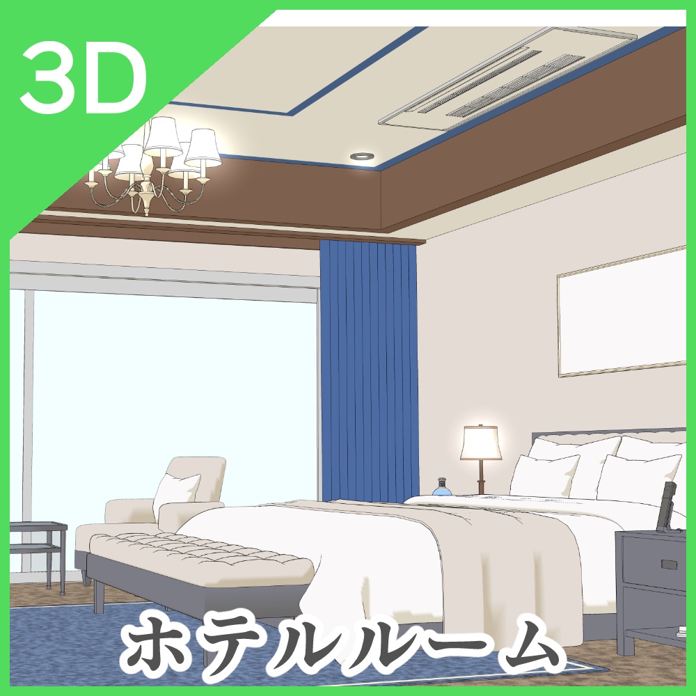 3Dホテルルーム