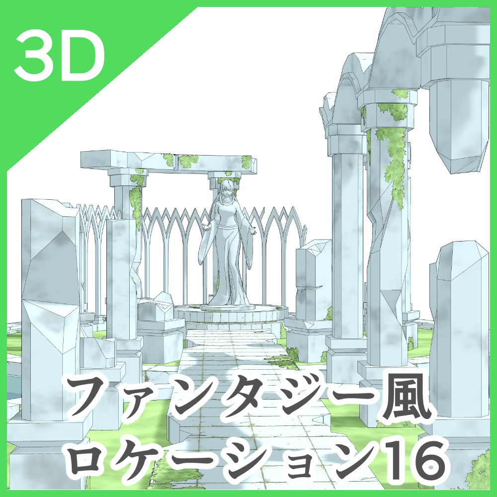 3Dファンタジー風ロケーション16