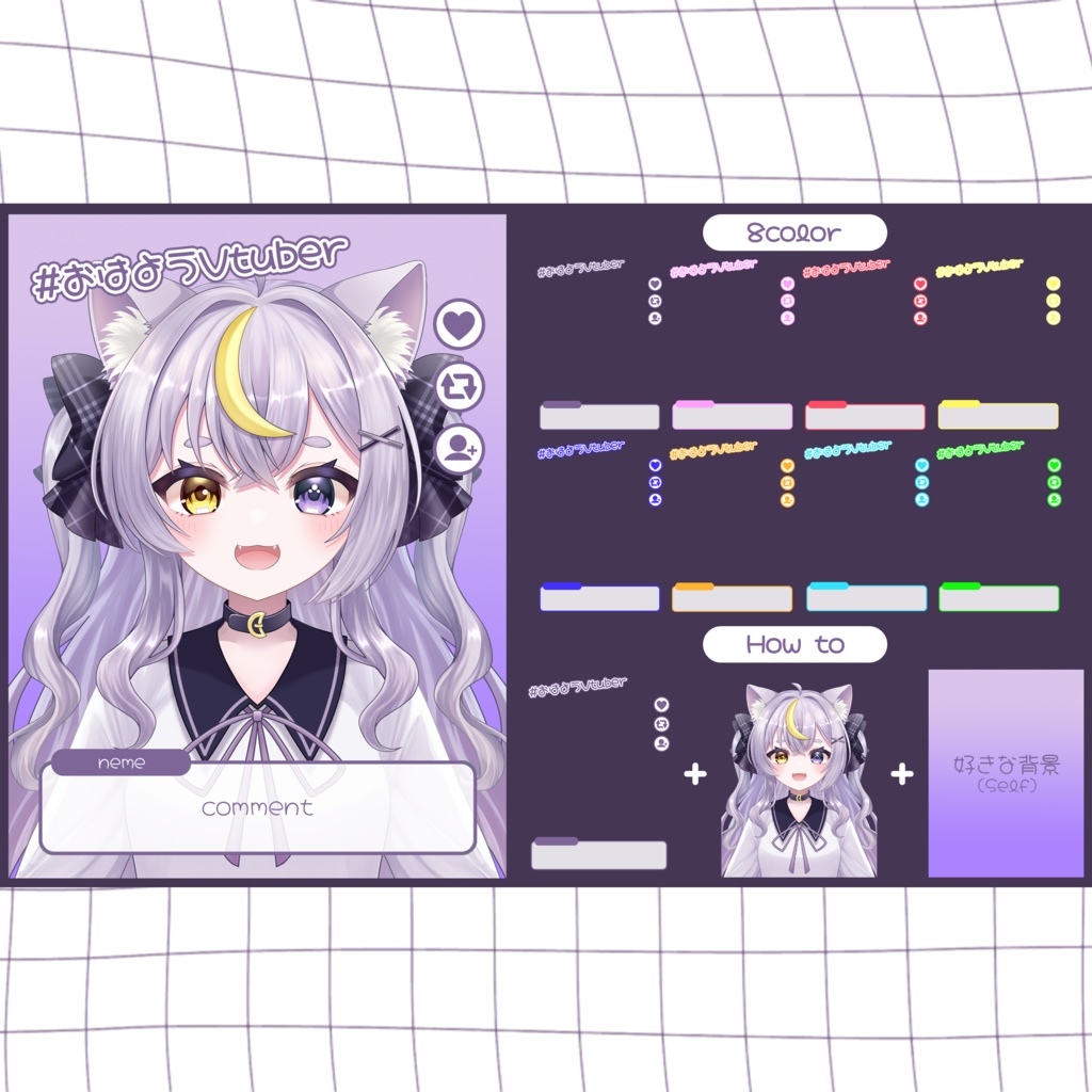 【 フリー素材配布 】 #おはようVtuber 全８色