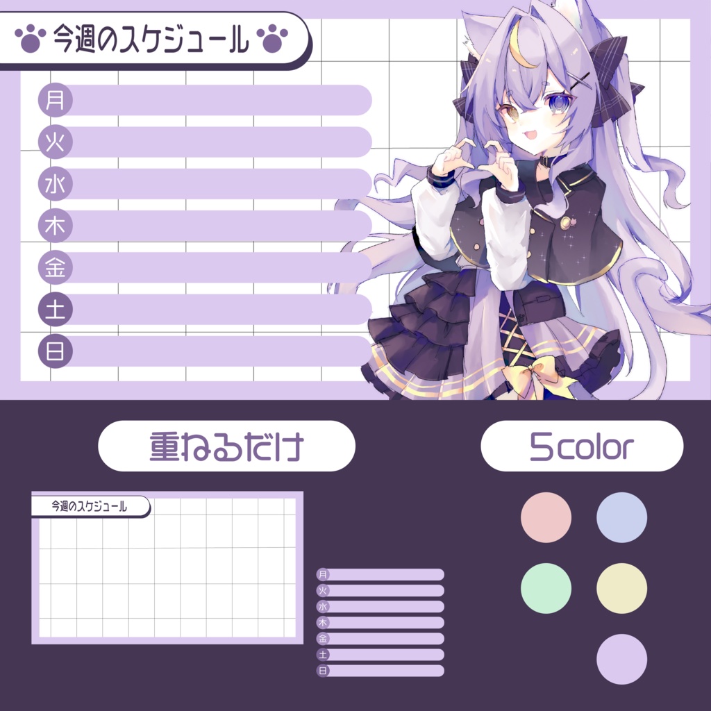 【 フリー素材配布 】週間スケジュール表【 VTuberさん向け 】