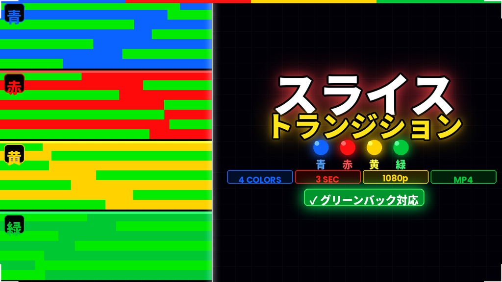 スライストラディション!!グリーンバック対応🟩サンプルあります‼️
