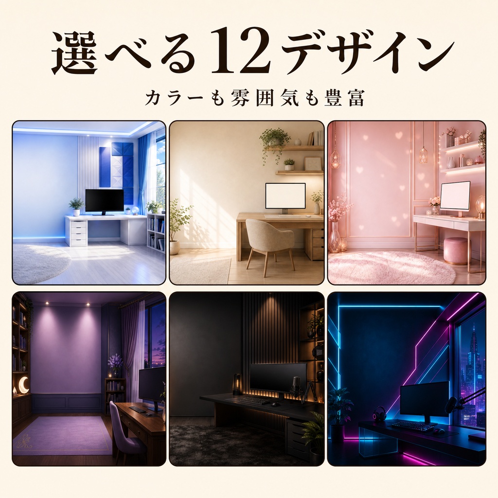 【商用利用OK】おしゃれな配信背景 12枚セット / 高解像度・VTuber・配信素材
