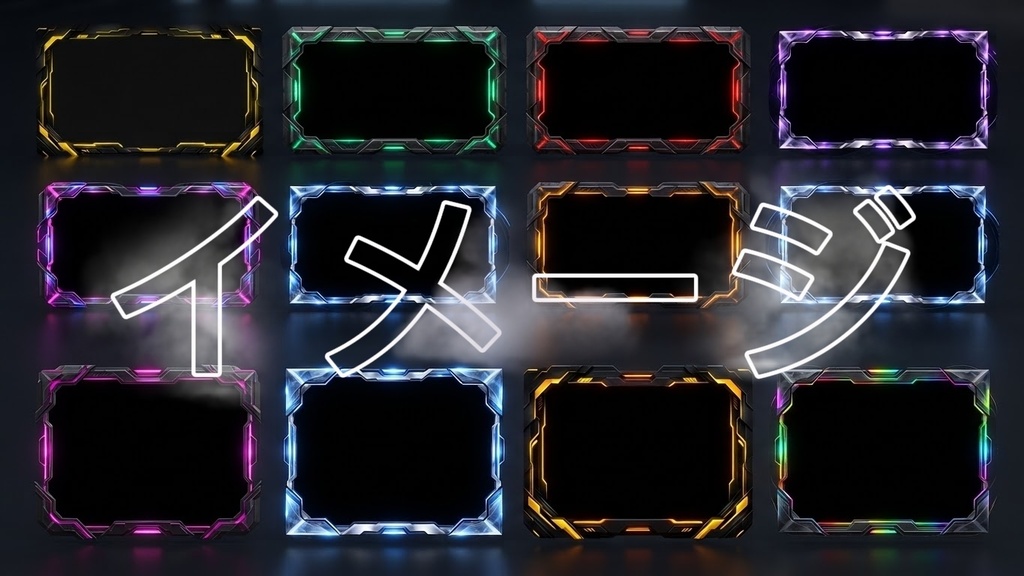 期間限定300円‼️【全12色セット】サイバー風ゲーム配信用オーバーレイ枠(お試し無料版あり)