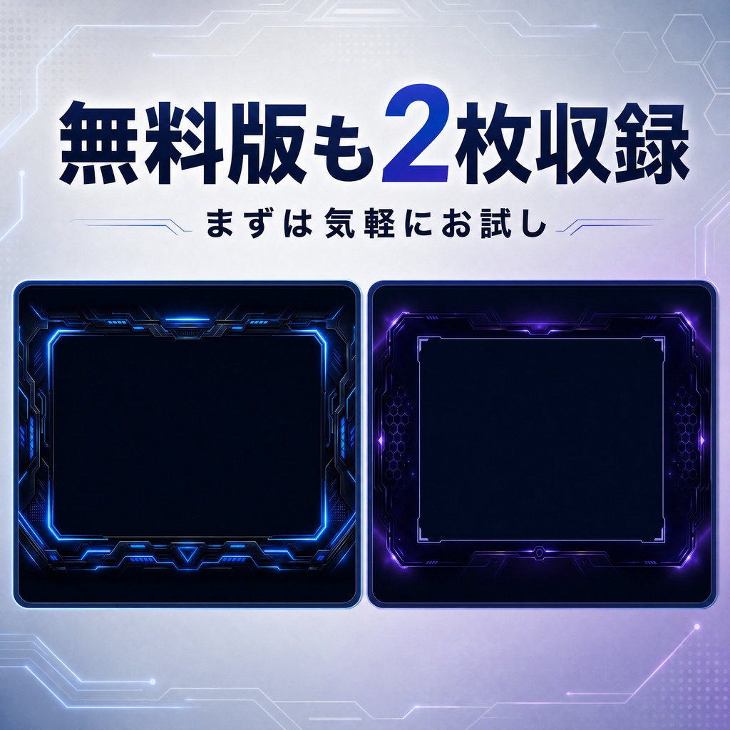 期間限定300円‼️【全12色セット】サイバー風ゲーム配信用オーバーレイ枠(お試し無料版あり)