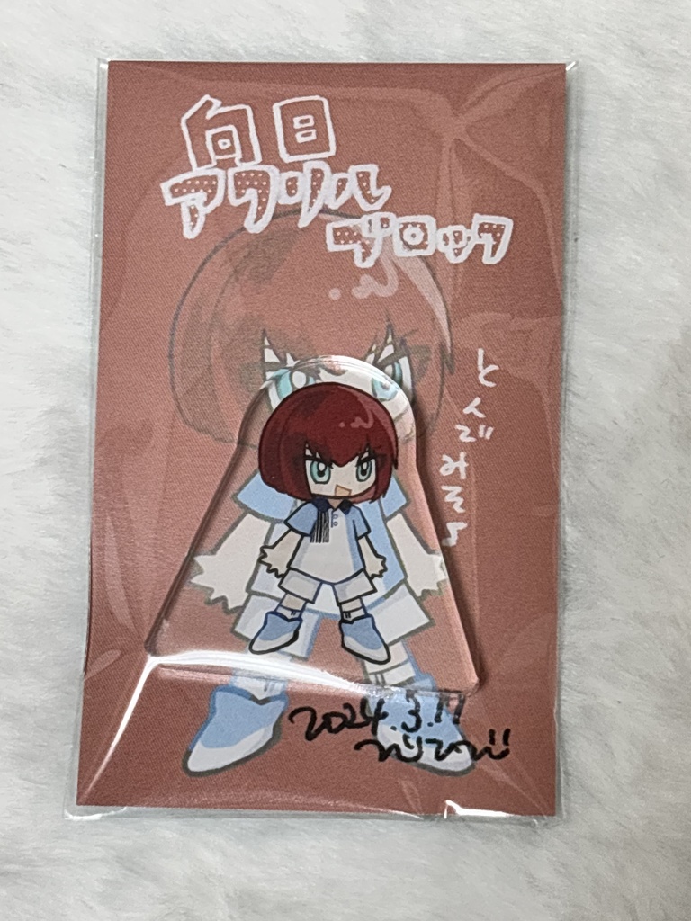 むかひアクブロ