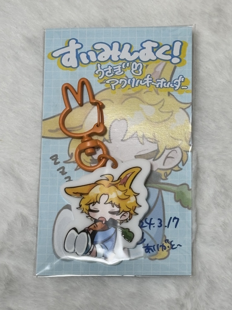 うさぎアクリルキーホルダー　芥川