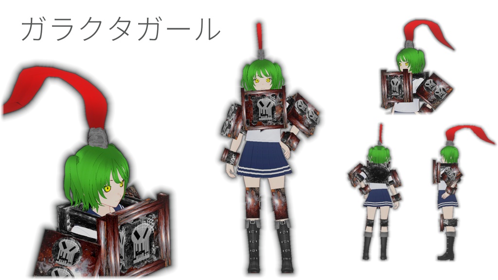 ガラクタガール