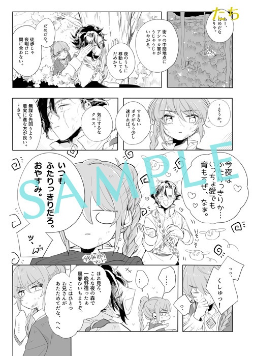 火星物語非公式アンソロジー「Memory of windy-風が唄う物語-」