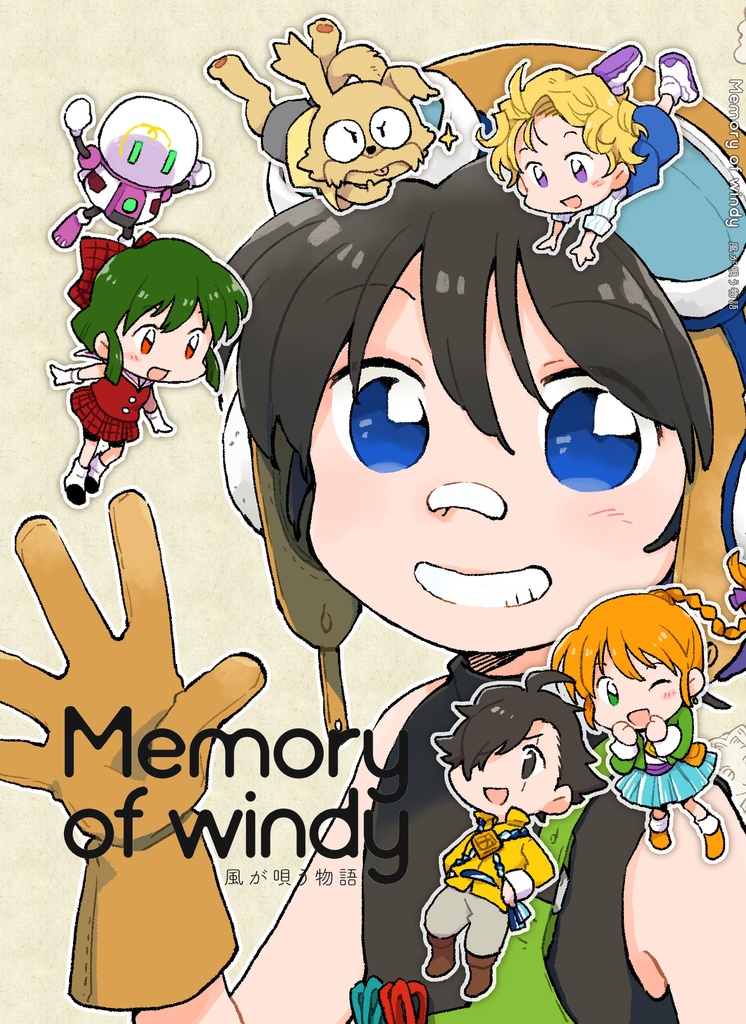 火星物語非公式アンソロジー「Memory of windy-風が唄う物語-」