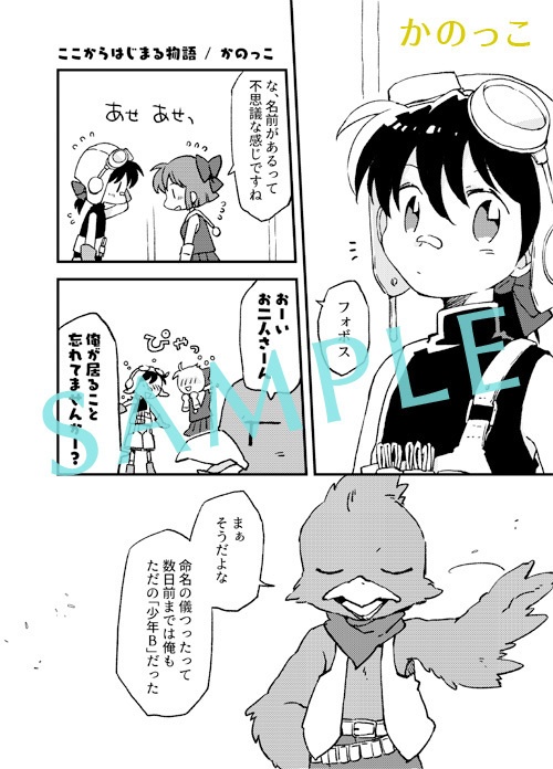 火星物語非公式アンソロジー「Memory of windy-風が唄う物語-」