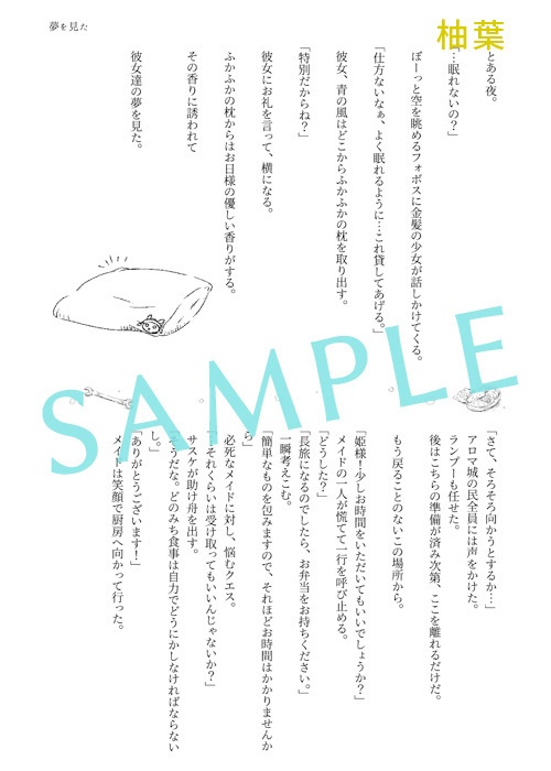 火星物語非公式アンソロジー「Memory of windy-風が唄う物語-」