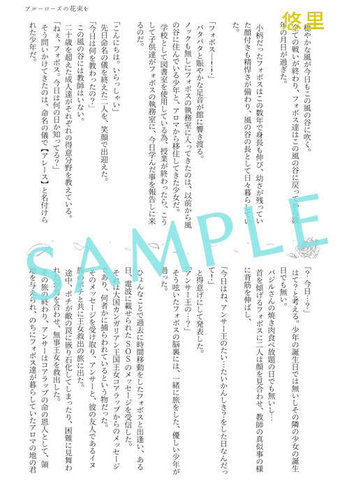 火星物語非公式アンソロジー「Memory of windy-風が唄う物語-」