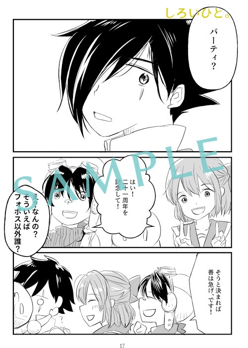 火星物語非公式アンソロジー「Memory of windy-風が唄う物語-」