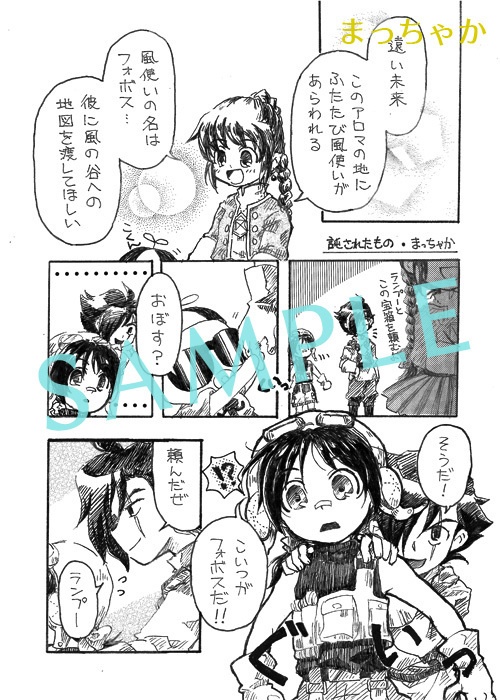 火星物語非公式アンソロジー「Memory of windy-風が唄う物語-」