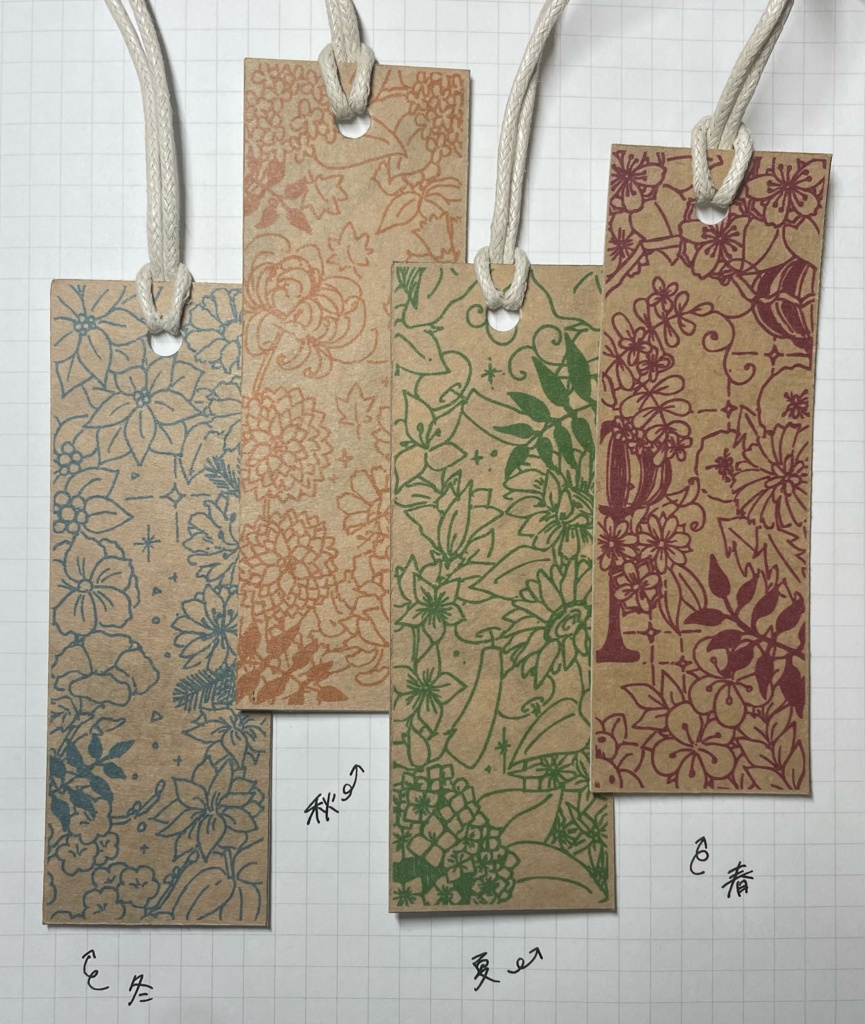 春夏秋冬しおり