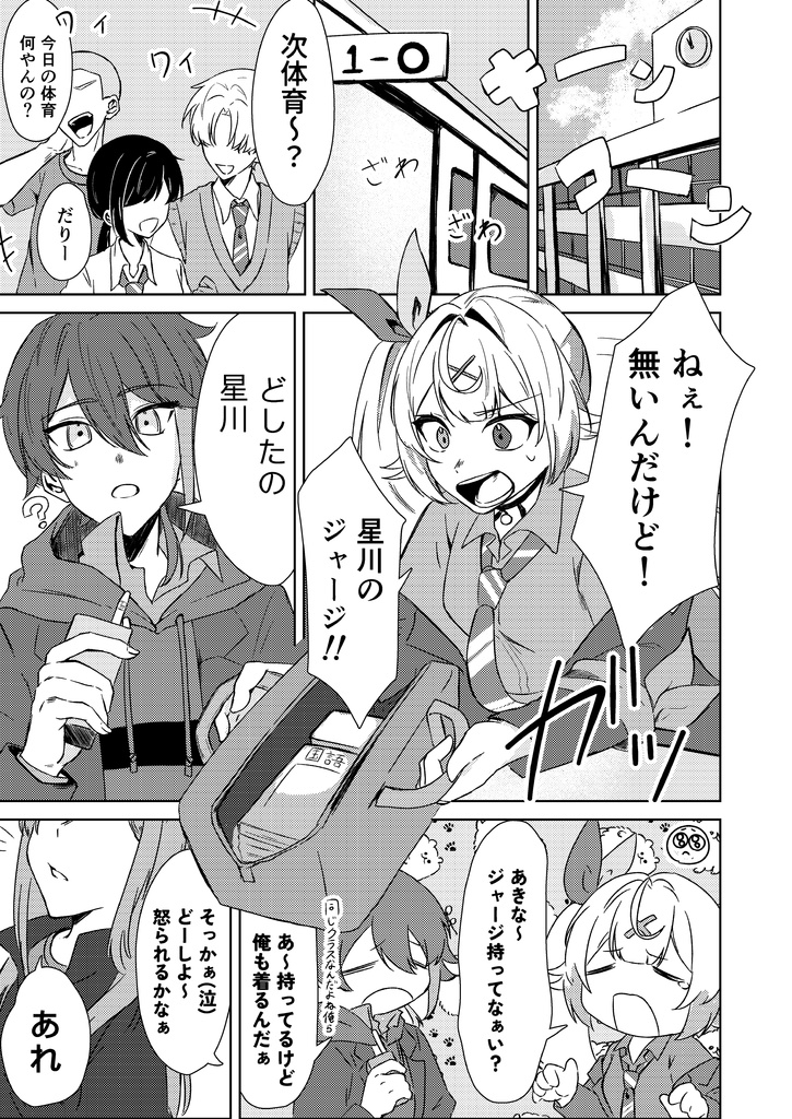 星川がジャージを忘れた話。
