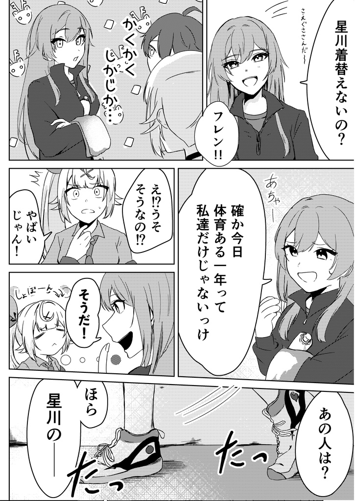 星川がジャージを忘れた話。