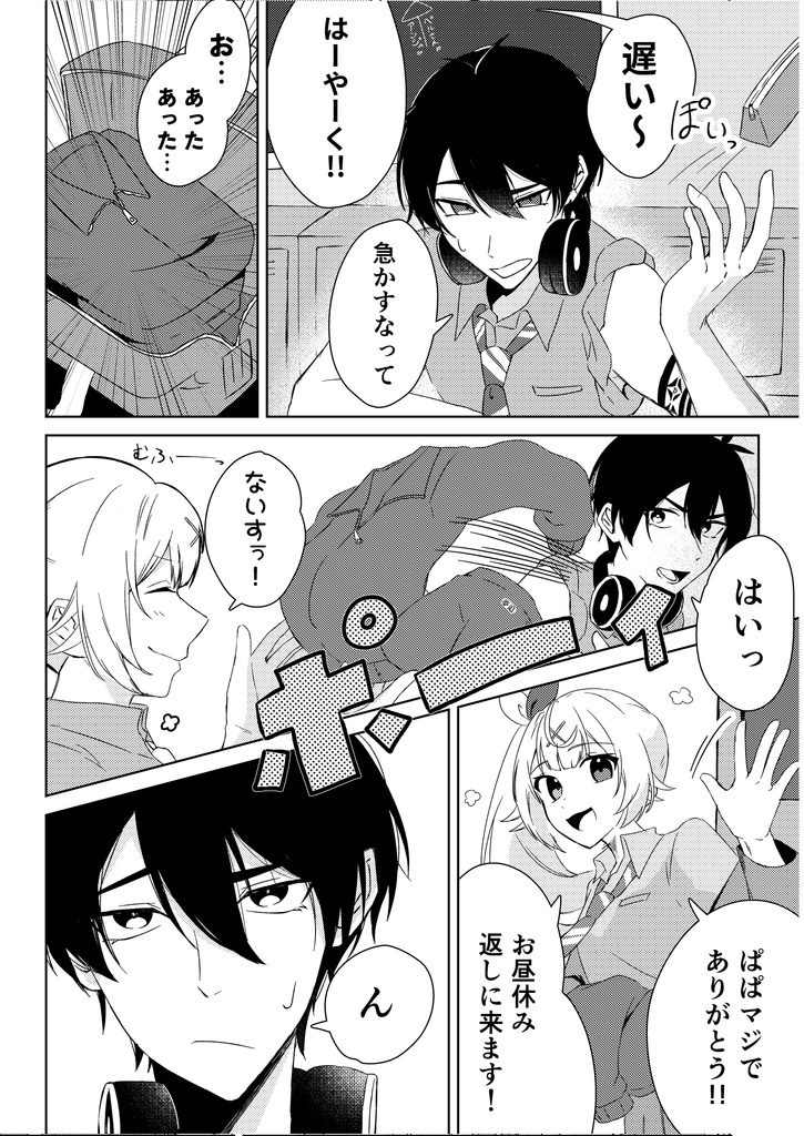 星川がジャージを忘れた話。