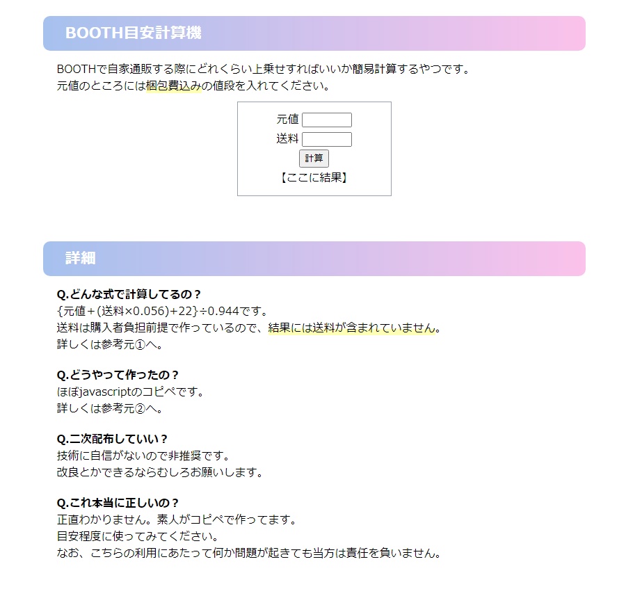 booth あんしんパック 手数料 ショップ