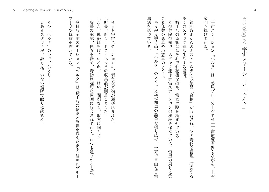 星の運命を追って