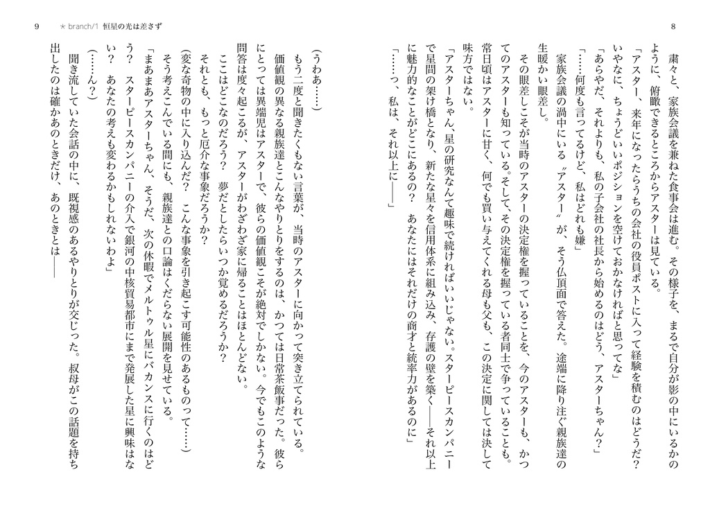 星の運命を追って