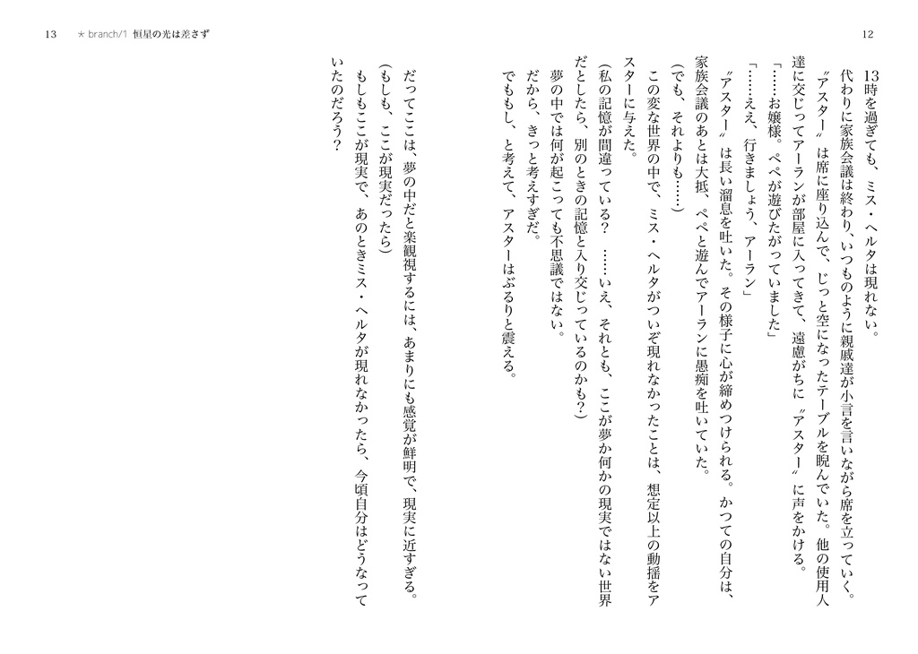 星の運命を追って