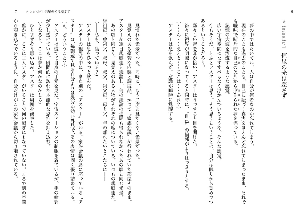 星の運命を追って