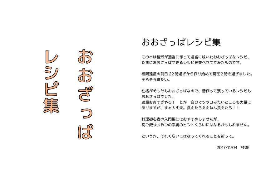 ［無料／折本］おおざっぱレシピ