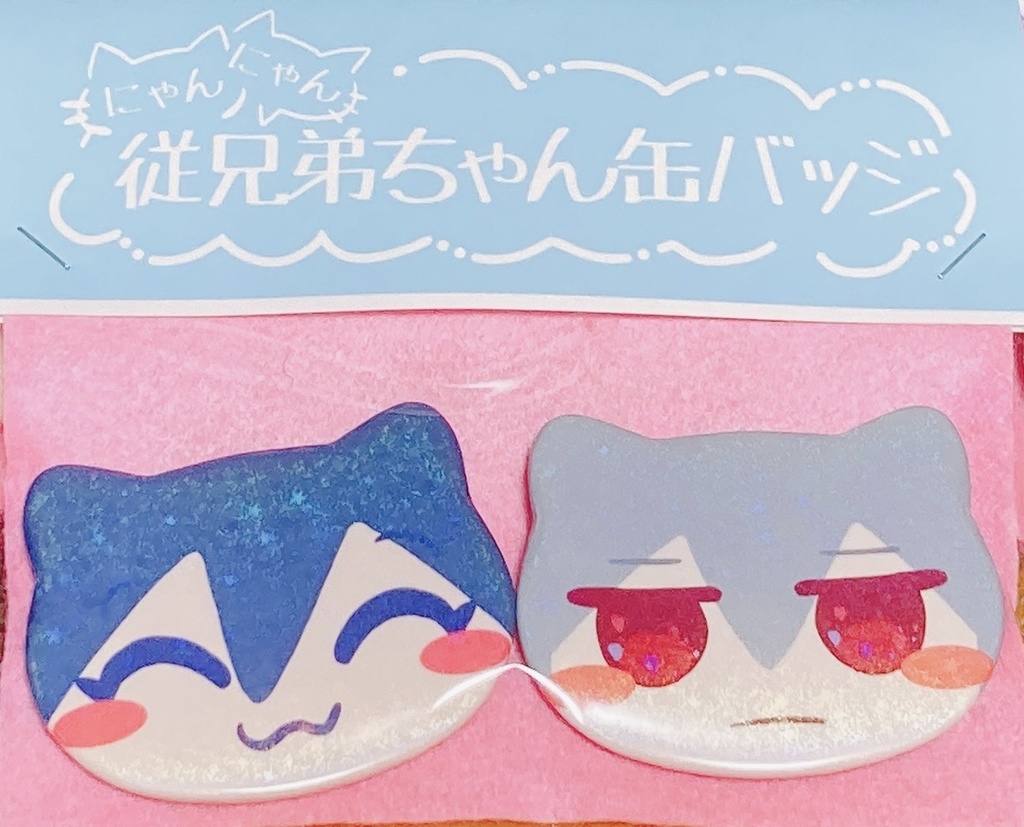 にゃんにゃん従兄弟ちゃん缶バッジ
