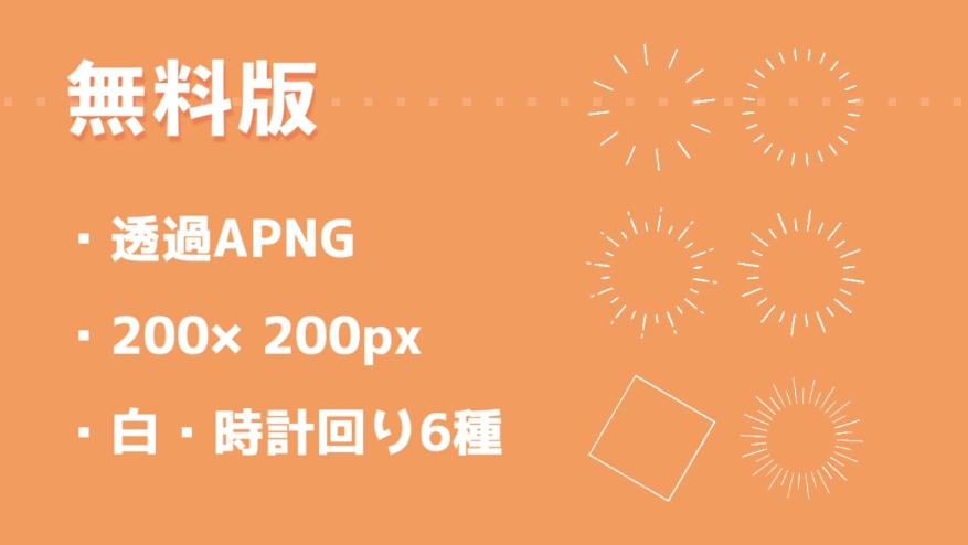 【無料6種~】極限までシンプルにした動く装飾枠セット【APNG素材】