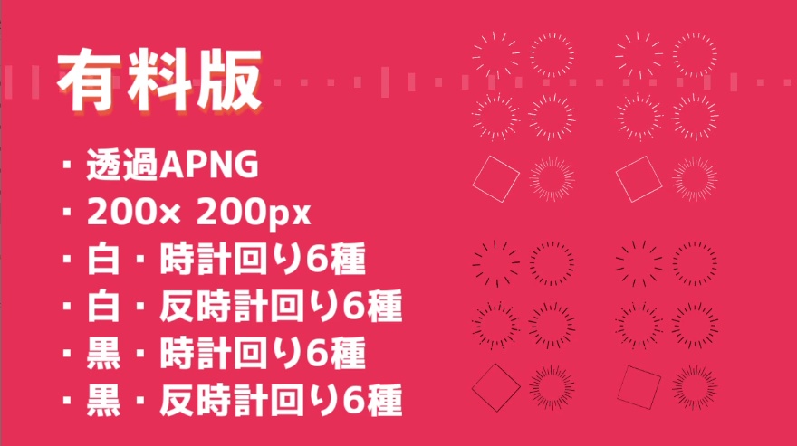 【無料6種~】極限までシンプルにした動く装飾枠セット【APNG素材】