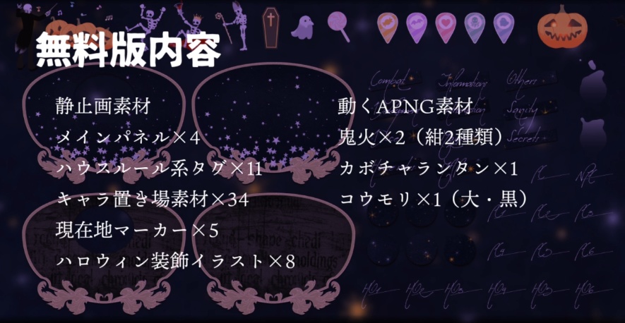 【無料52種~】ハロウィンと魔法の夜のお部屋セット【APNG素材あり】