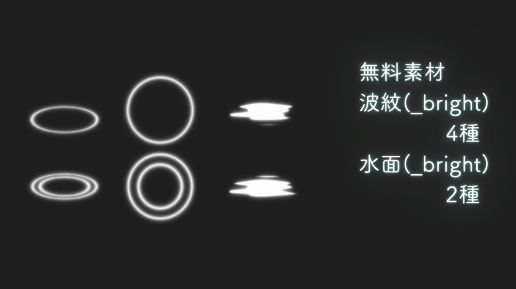 【無料6種~】広がる波紋と動く水面のAPNG素材