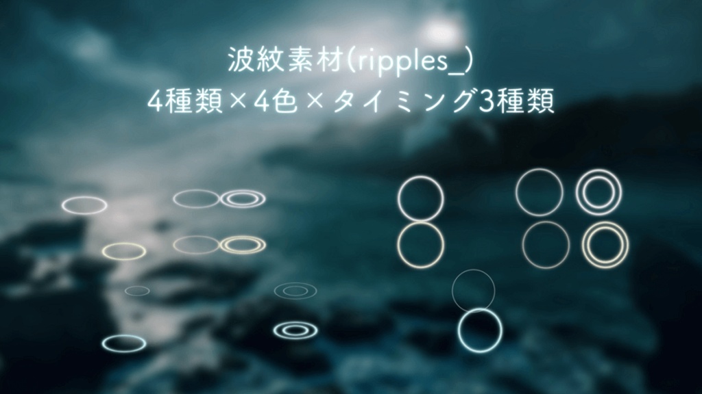 【無料6種~】広がる波紋と動く水面のAPNG素材