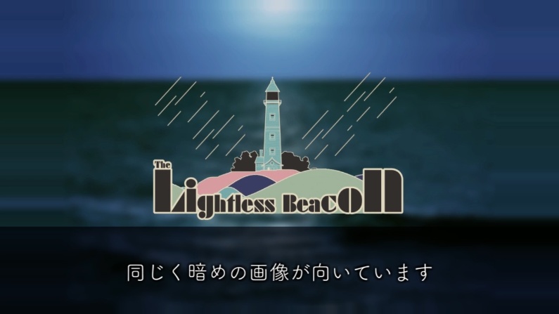 【無料】The Lightless Beacon無料ココフォリア素材