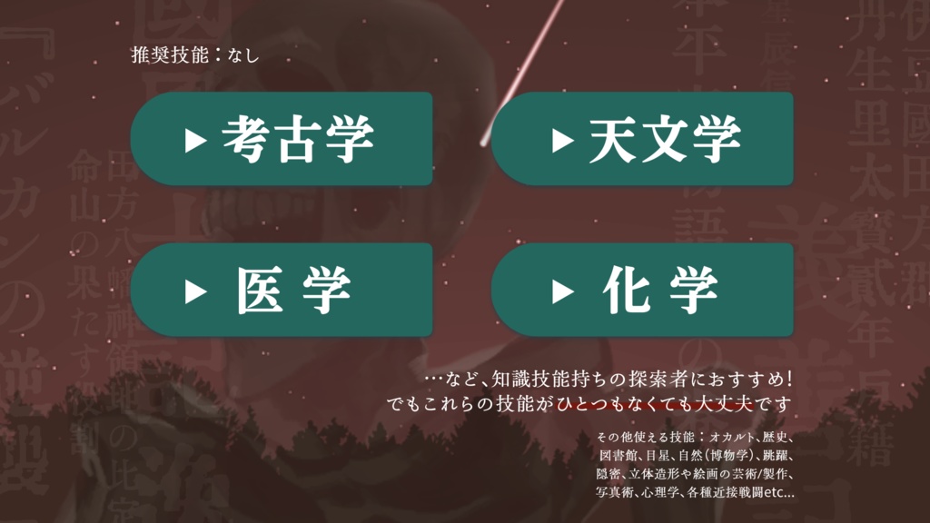 【CoCシナリオ】オリオンの三ツ星の災い