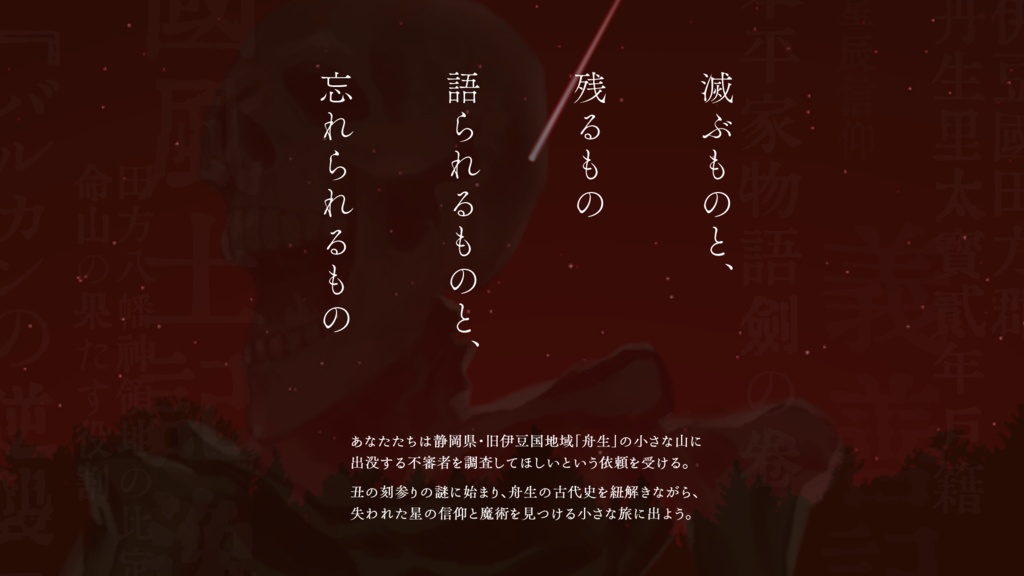 【CoCシナリオ】オリオンの三ツ星の災い