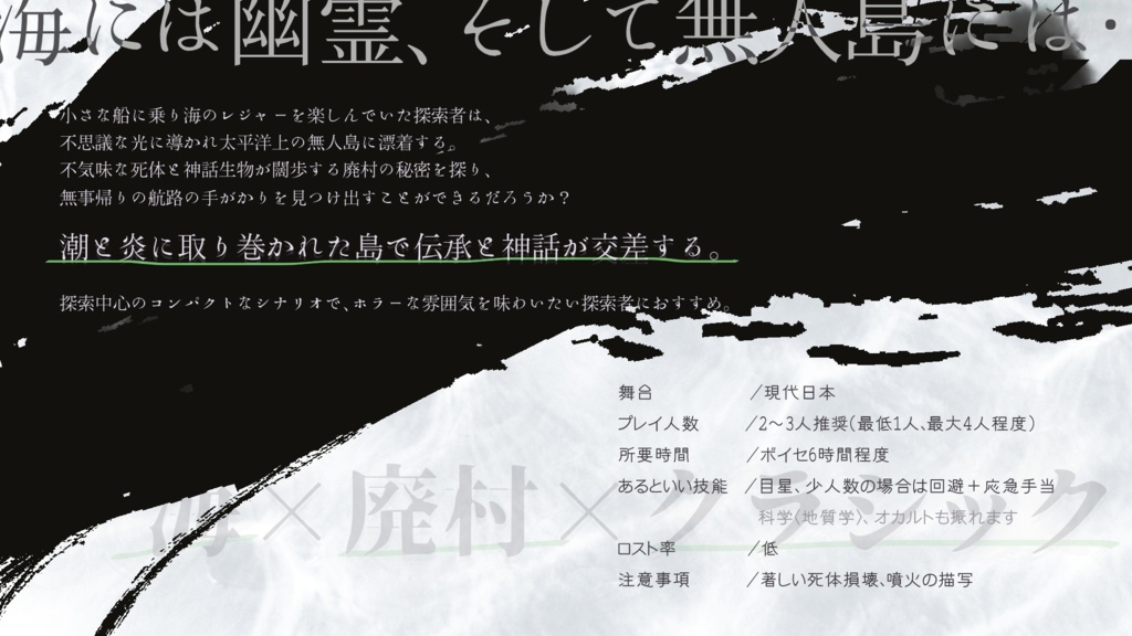 【CoCシナリオ】しほぢのまぼろし